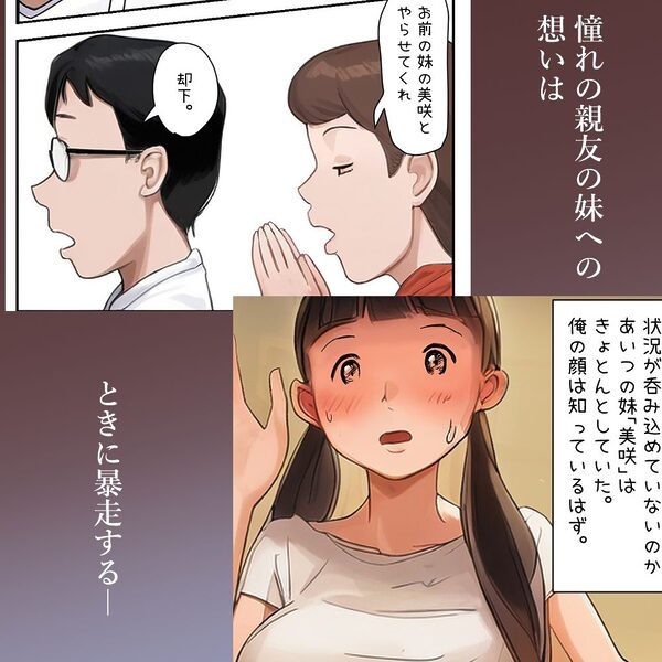 【禁断の体験】親友の妹をヤる 画像1