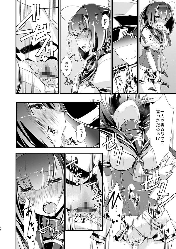 秋月と照月はしりたがり。前編 画像4