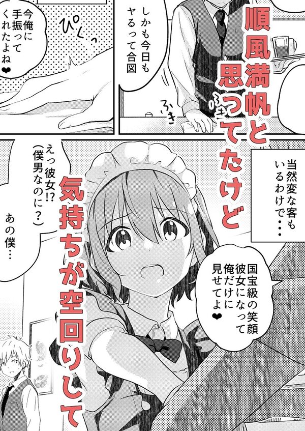 校内一の美少年と×××した話3 画像3