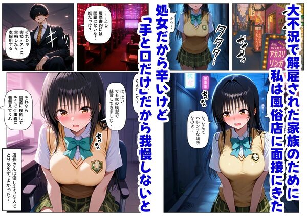 大不況な家計を助けるために、ピンサロ店♂で面接しただけなのに《古手川さん》 画像1