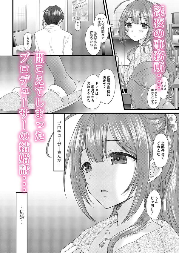 Marry Me Tomorrow 画像2