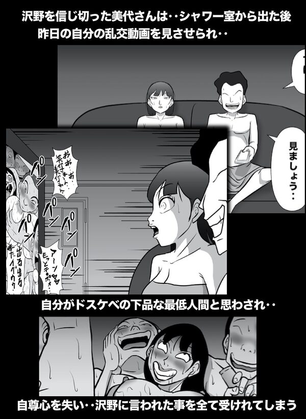 密かに憧れていた美代先輩が男に振られてやけ酒した後、 バカにしていた後輩にNTRされていた話 VOL17 画像7