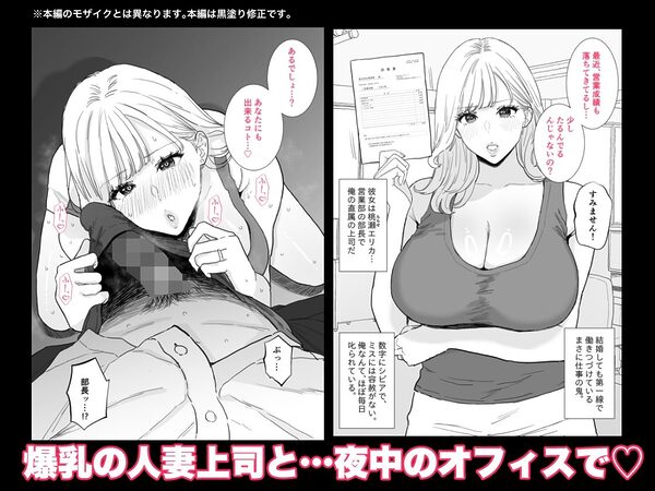 爆乳人妻上司と最高に気持ちいい中出しセックス 画像1