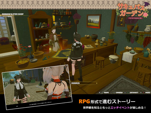 サキュバスガーデン 画像2