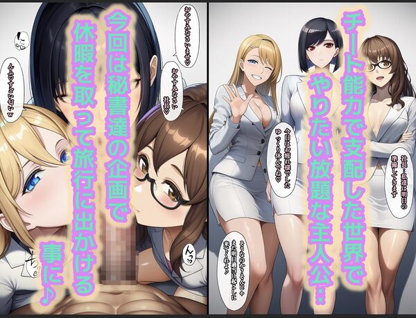 テンプレチート能力で世界を支配した男の後日談Re休暇編 画像1