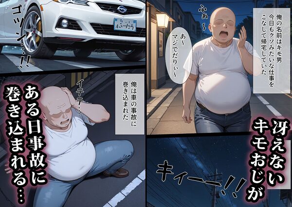 キモおじに寝取られた母娘〜高飛車親子編 画像1