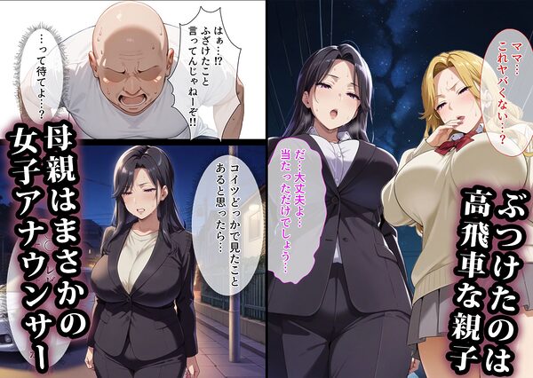 キモおじに寝取られた母娘〜高飛車親子編 画像2