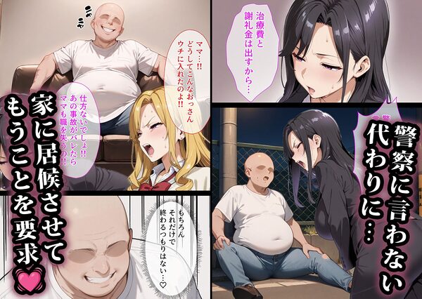 キモおじに寝取られた母娘〜高飛車親子編 画像3