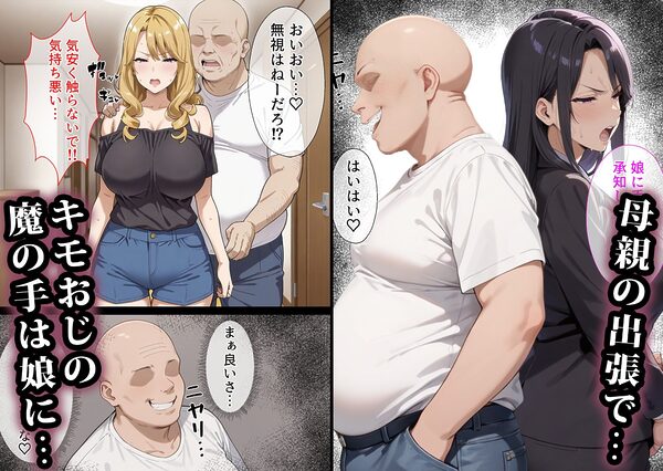 キモおじに寝取られた母娘〜高飛車親子編 画像6