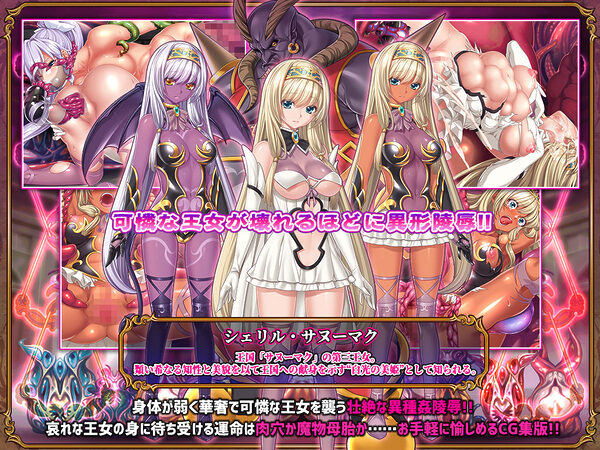 邪孕姫CG集バージョン「シェリル孕魔編」 画像3
