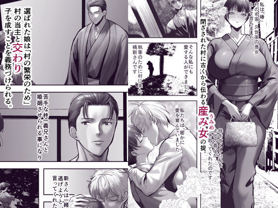 因習村〜処女嫁は義兄の性処理便器〜 画像1