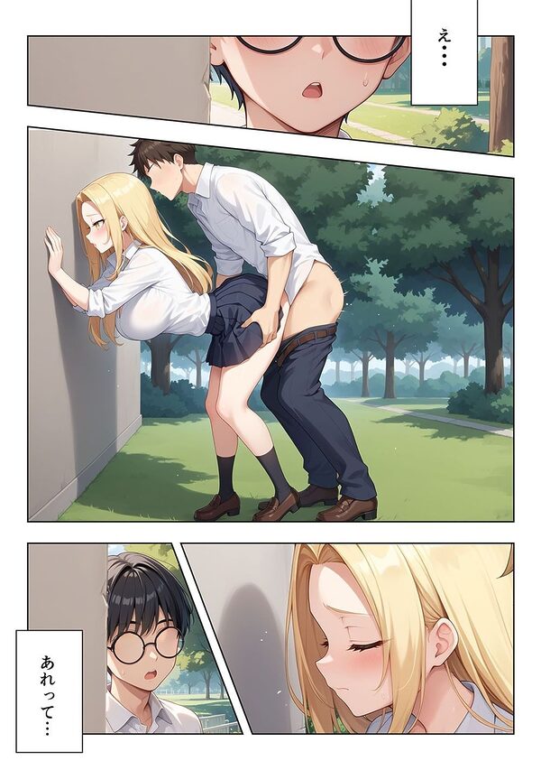 メガネ君とギャル娘ちゃん 画像1