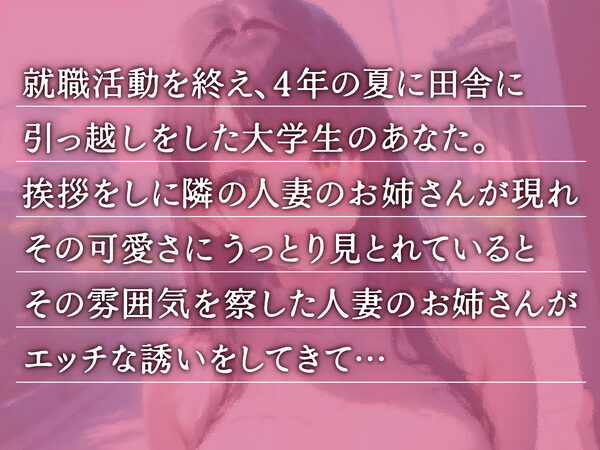 夏、隣の人妻と。 画像1