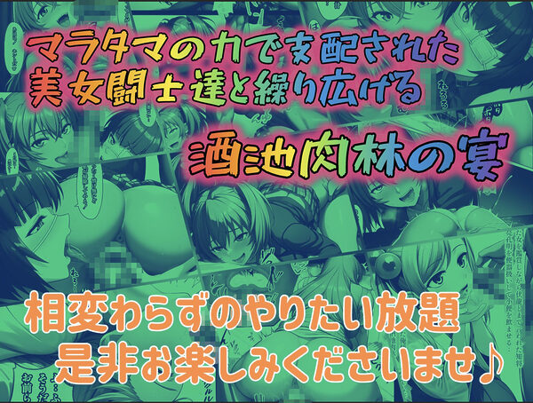 マラタマの導き〜美女闘士は全員俺の配下〜1 画像10