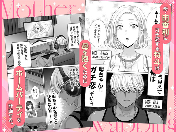 母スワッピング3〜母交換で見せ合い4P！俺らがヤりたい放題した話〜 画像1