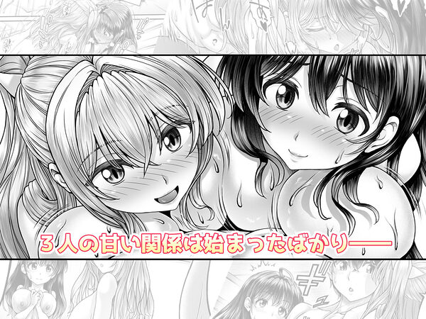 押しかけ!!あま甘セフレンズ!? 画像6