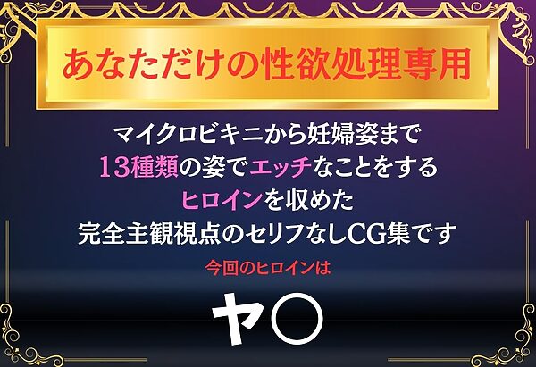 あなただけのオナペット 〜ヤ○〜 画像1