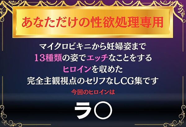 あなただけのオナペット 〜ラ○〜 画像1