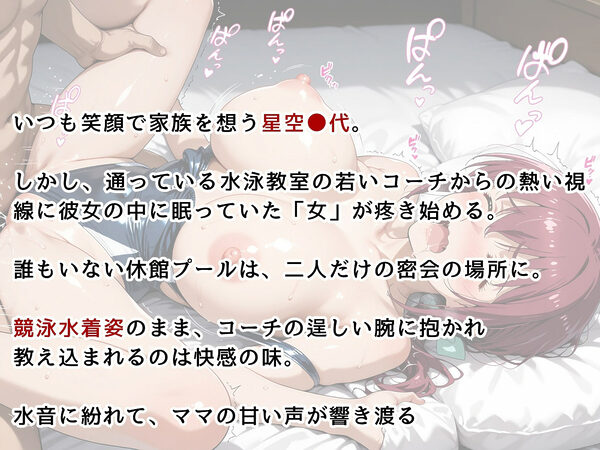 【ママキュア/星空●代】人妻限定レッスン 〜コーチと汗だく密着指導〜 画像2