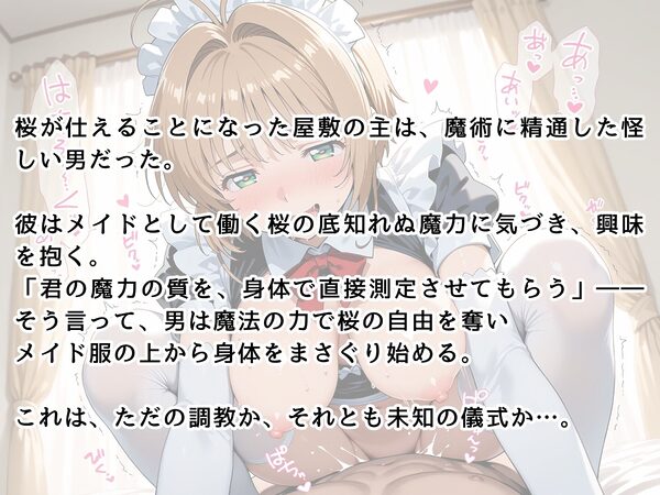 【カードキャ●ターさくら】〜魔法少女の身体測定〜 画像2