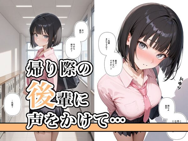 制服の似合う子 ー後輩・美空ー 画像1