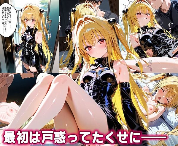 「生まれてきてよかった…」催●支配アプリで支配された2人のヒロインと‘家族’になるまでの話。_ティア○ユ× 金色○闇 画像3