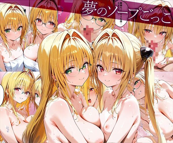 「生まれてきてよかった…」催●支配アプリで支配された2人のヒロインと‘家族’になるまでの話。_ティア○ユ× 金色○闇 画像8