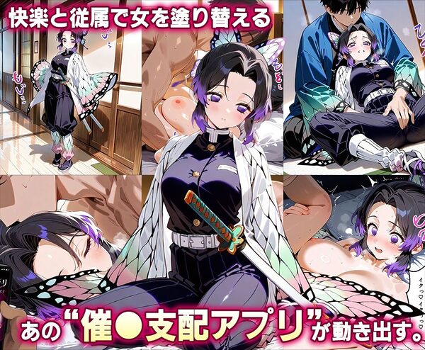 「生まれてきてよかった…」催●支配アプリで支配された2人のヒロインと‘家族’になるまでの話。_胡蝶○のぶ× 栗花○カナヲ 画像2