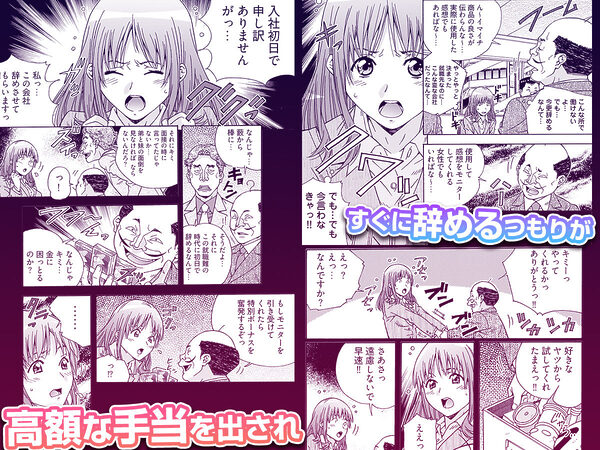 大人のおもちゃ屋さん -新人OLの肉体ノルマ 1 画像2