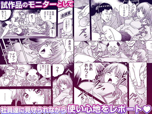 大人のおもちゃ屋さん -新人OLの肉体ノルマ 1 画像3