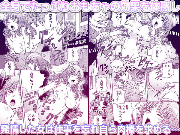 大人のおもちゃ屋さん -新人OLの肉体ノルマ 1 画像4