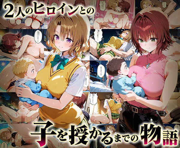 「生まれてきてよかった…」催●支配アプリで支配された2人のヒロインと‘家族’になるまでの話。_御○×籾○ 画像1