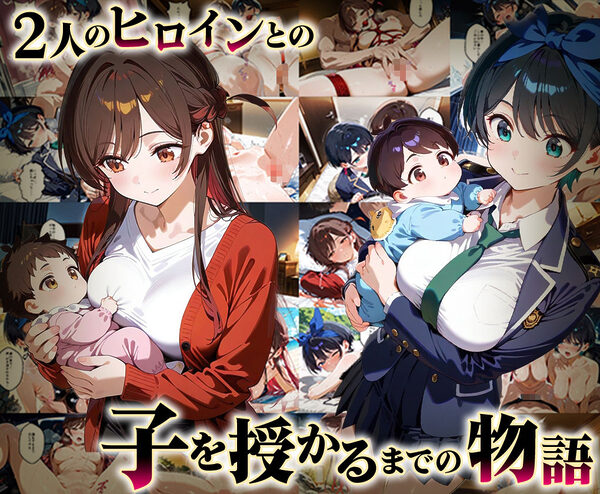 「生まれてきてよかった…」催●支配アプリで支配された2人のヒロインと‘家族’になるまでの話。_千○×瑠○ 画像1