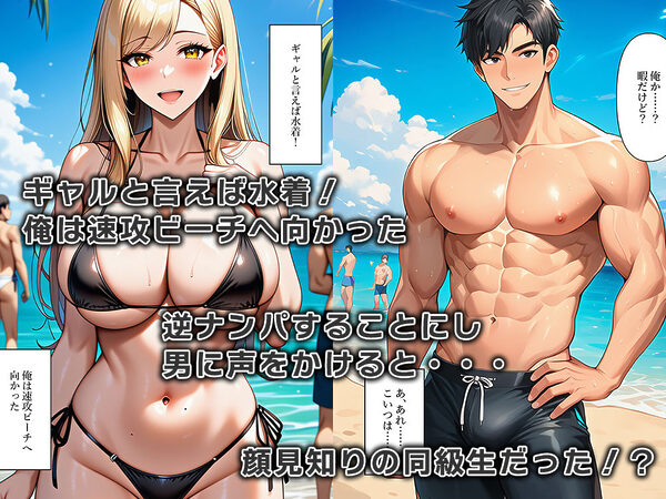 女体化しギャルになったので男を探しにビーチへ行く 画像2