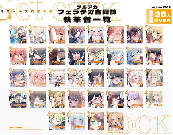 【ブルアカフェラチオ合同誌】Get suck,cock! キヴォトス口淫大祭 画像1