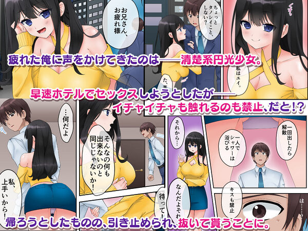 円光少女を’理解’からせて俺専用のマンコに育てました 画像1
