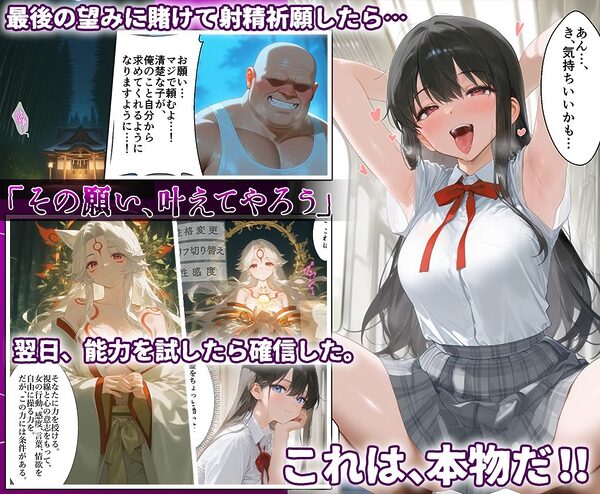 田中おじ（42歳）神社で精子を奉納した結果...全ての女が孕ませ対象になった話_古○川×モ○ 画像2