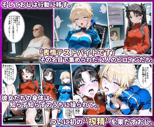 田中おじ(42歳)神社で精子を奉納した結果...全ての女が孕ませ対象になった話_ セ○バー× 遠○凛 画像3