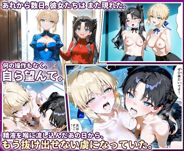 田中おじ(42歳)神社で精子を奉納した結果...全ての女が孕ませ対象になった話_ セ○バー× 遠○凛 画像4