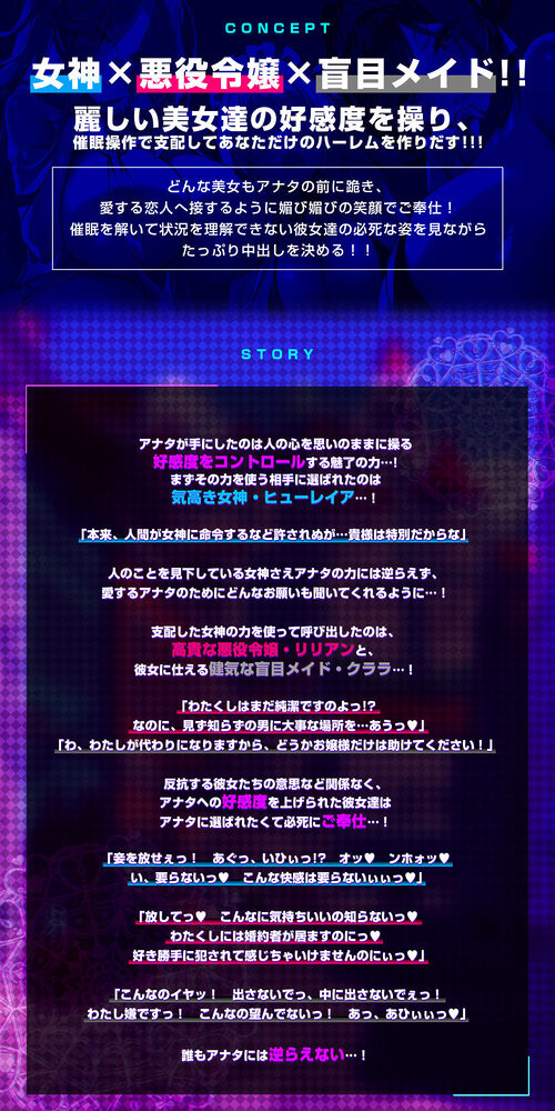 破滅の快楽《ファンタジー》〜好感度コントロール催●を使って女神× 悪役令嬢× 盲目メイドを快楽堕ちさせる〜 画像2