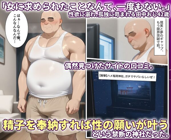 田中おじ（42歳）神社で精子を奉納した結果...全ての女が孕ませ対象になった話_ ビ○ナス× ジュピタ○ 画像1