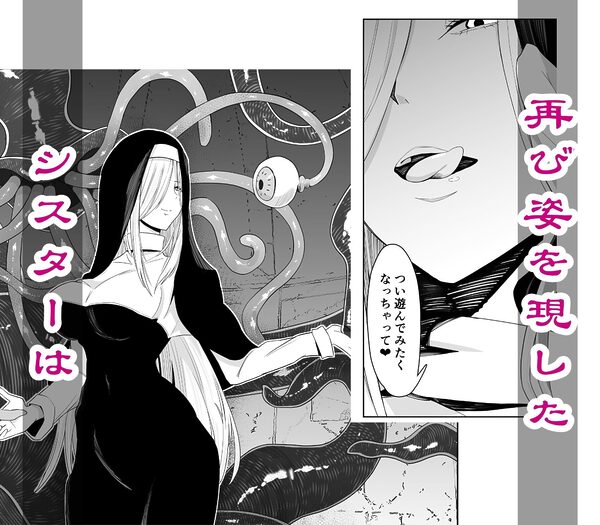 淫欲に塗れたシスターの性活(触手編) 画像6