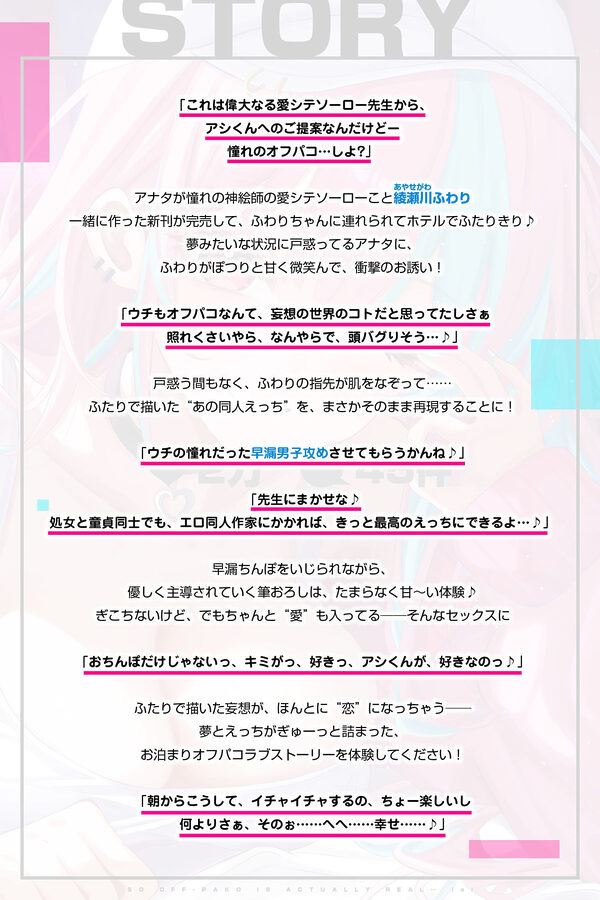 オフパコとかって、ほんとにあるんだね…w 〜ずっと好きだった憧れの神絵師と’新刊完売祝いでするエロ同人再現えっち’は最高に気持ちいい〜 画像3