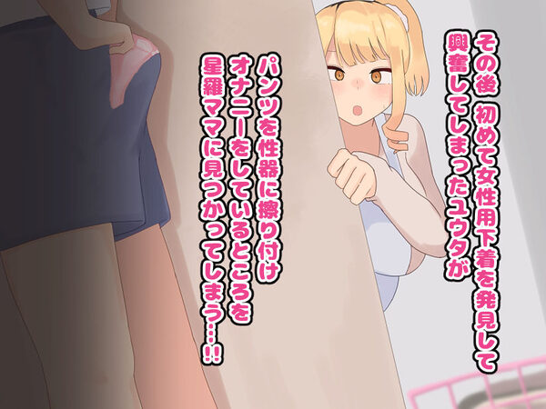 僕の友達の優しいお母さんはギャルママだった 画像2