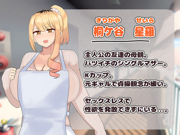 僕の友達の優しいお母さんはギャルママだった 画像5