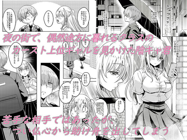 一軍ギャル  陰キャちんぽに敗北す！ 画像1