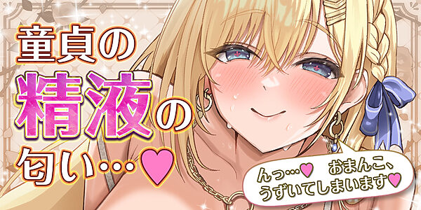 【ガン攻め】母性溢れる女神の童貞偏愛【無声オホ】 〜彼女いない歴=年齢とわかった途端、性欲限界突破の生ハメ子作りが始まりました〜 画像1