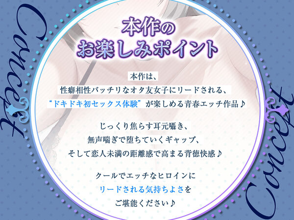 【オール囁き】イケメン王子様オタ友の誘惑リードお試しえっち【無声オホ】 〜性癖相性バッチリみたいだし、一発ヤってみる?〜 画像2