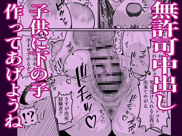 女転売ヤーと子供のためにカードが欲しい人妻両方ハメる話 画像3