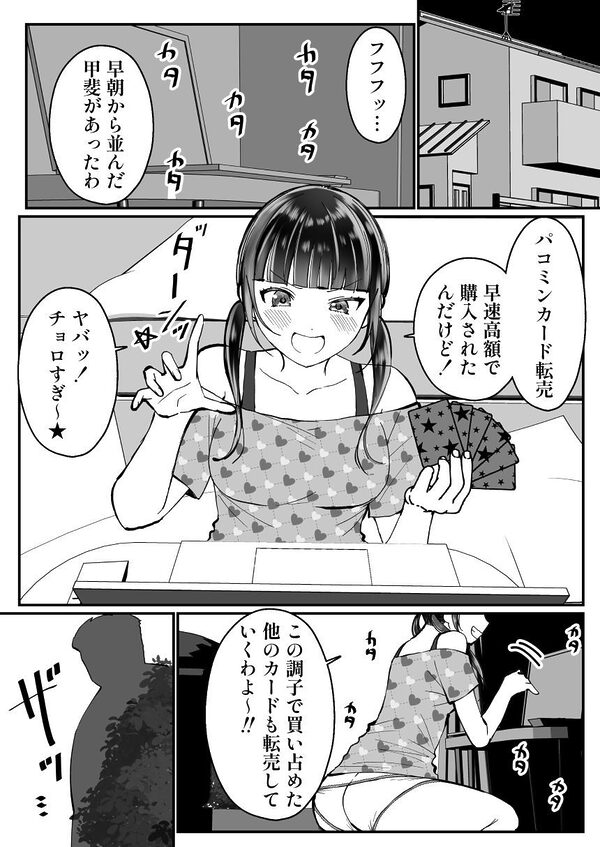 女転売ヤーと子供のためにカードが欲しい人妻両方ハメる話 画像6